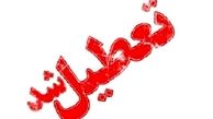 مدارس ارومیه تعطیل شد