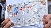 ارزش سهام عدالت چقدر است؟ +جدول