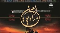 راه اندازی رادیو اربعین برای چهارمین سال