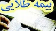 سقف بیمه فرهنگیان برای چه کسانی برداشته شده است؟ 