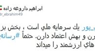 حمایت تمام قد دبیر جشنواره فجر از "عادل فردوسی‌پور" /عکس