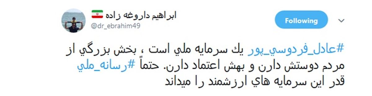 حمایت تمام قد دبیر جشنواره فجر از "عادل فردوسی‌پور" /عکس