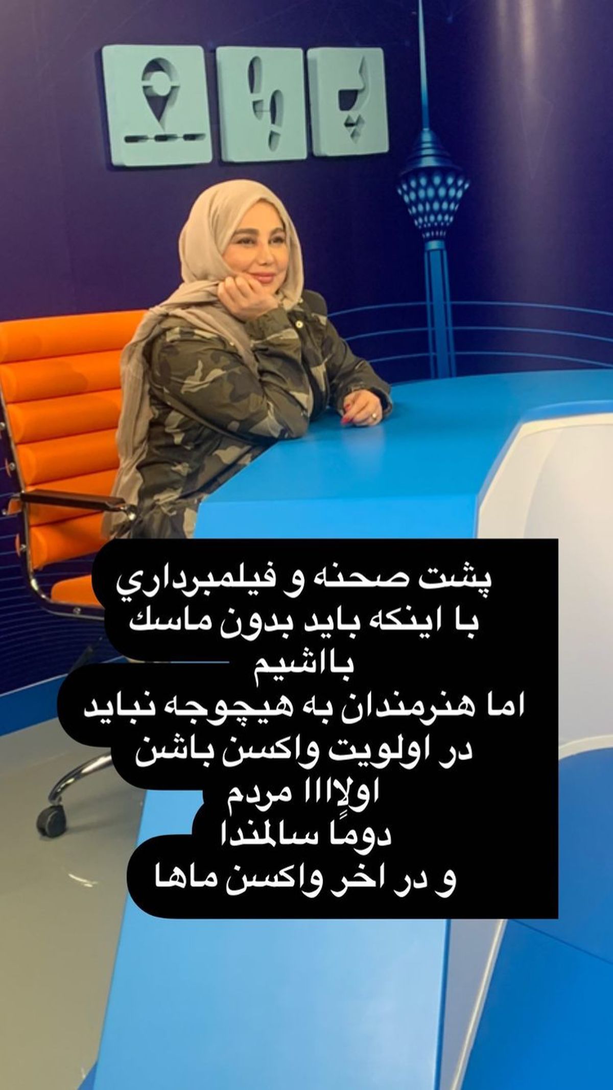 نظر بهنوش بختیاری در مورد واکسن زدن هنرمندان + عکس
