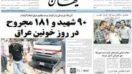 عناوین روزنامه های امروز ۹۲/۰۲/۲۹