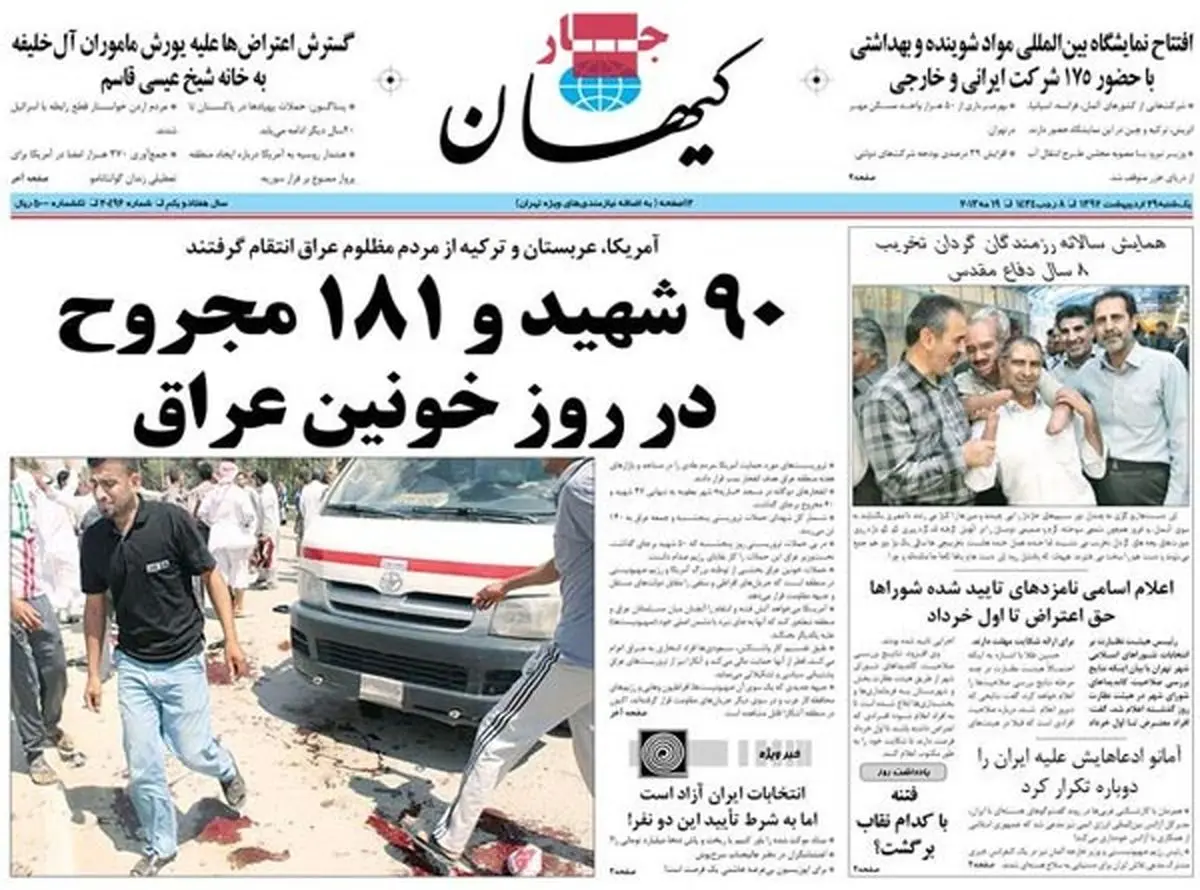 عناوین روزنامه های امروز ۹۲/۰۲/۲۹