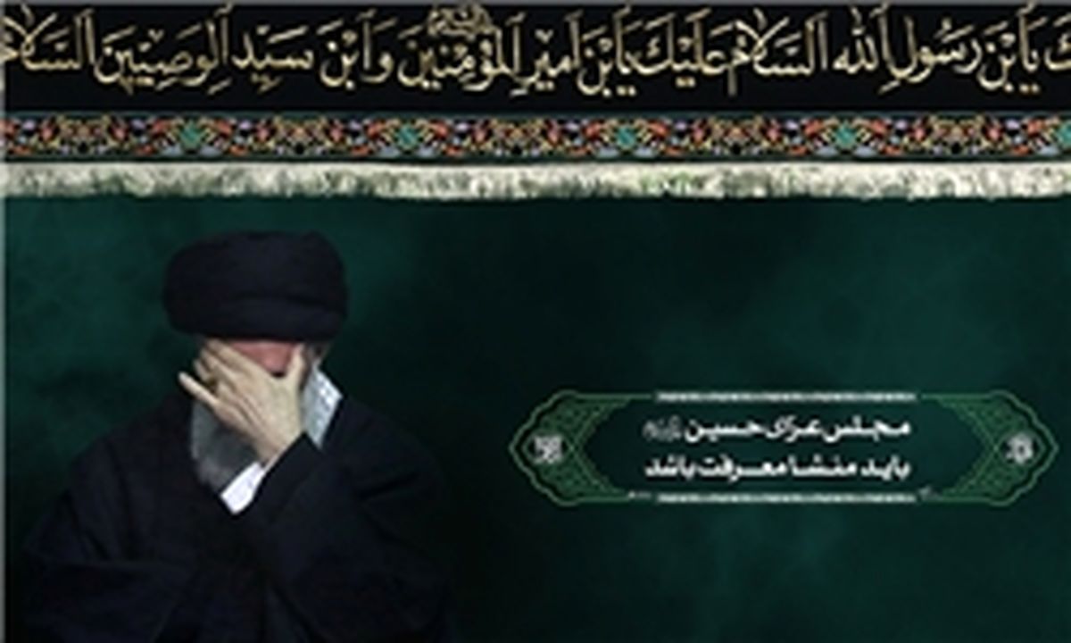 برنامه عزاداری محرم در حضور رهبر انقلاب