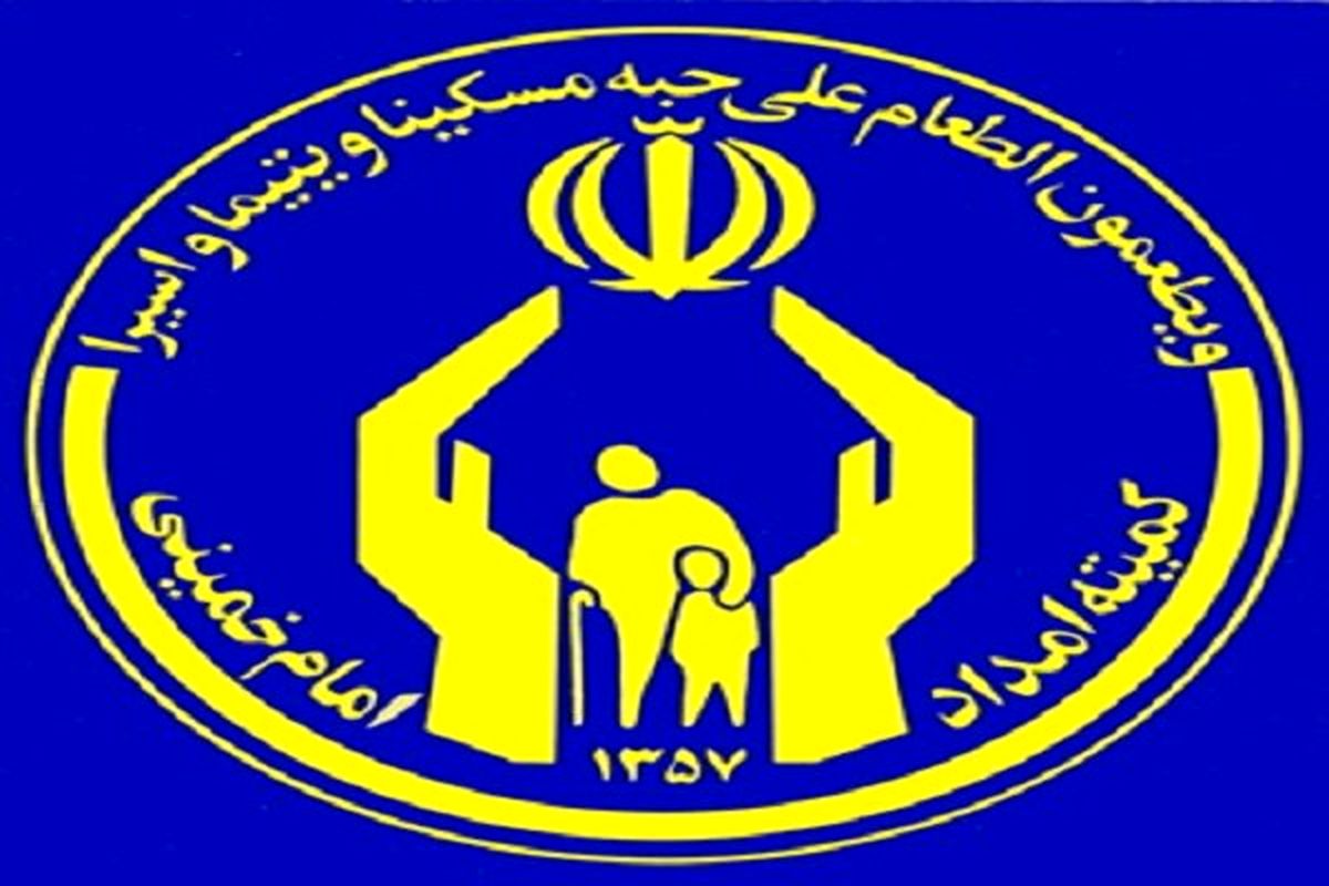 شش انتصاب جدید در کمیته امداد استان تهران 