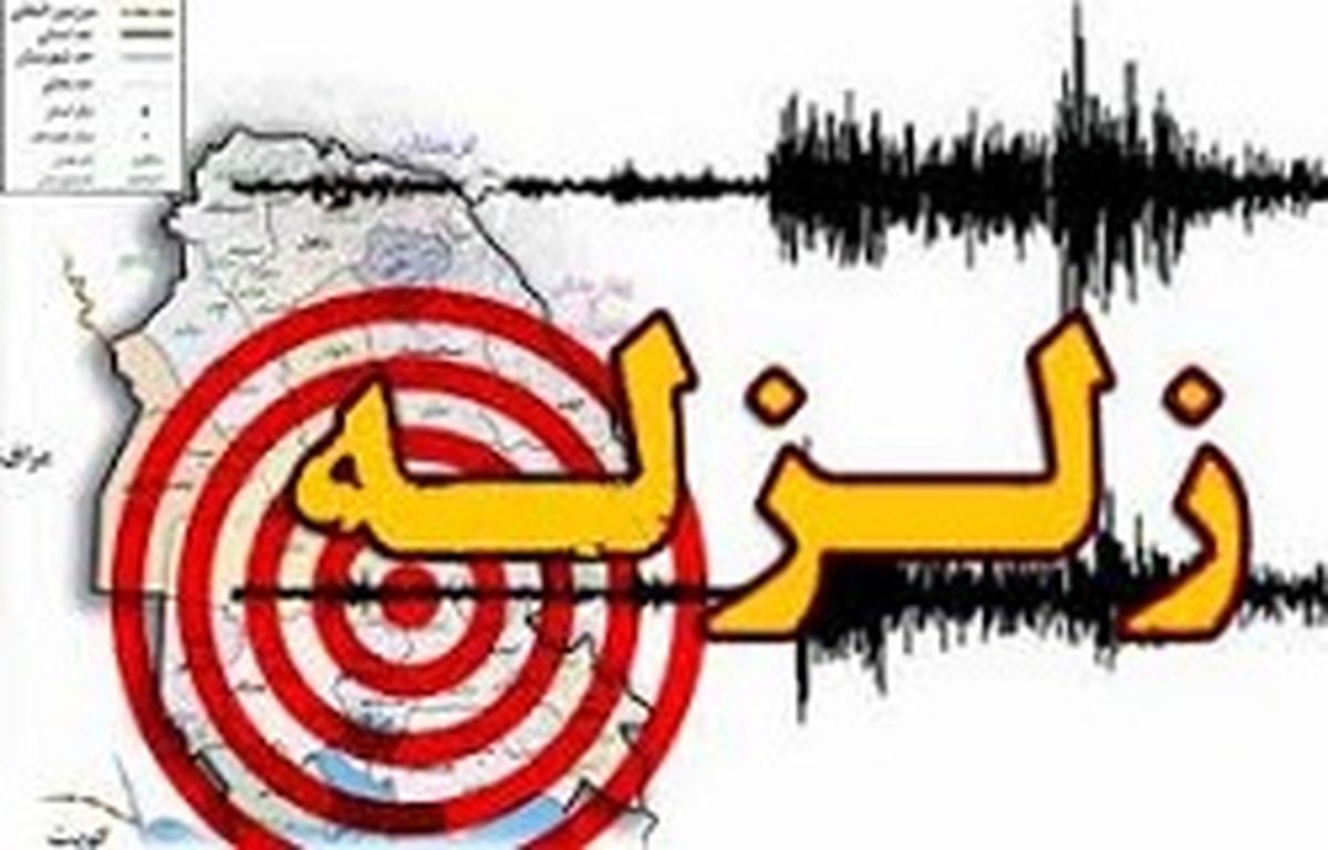 زلزله 3.3 ریشتری تهران را لرزاند 