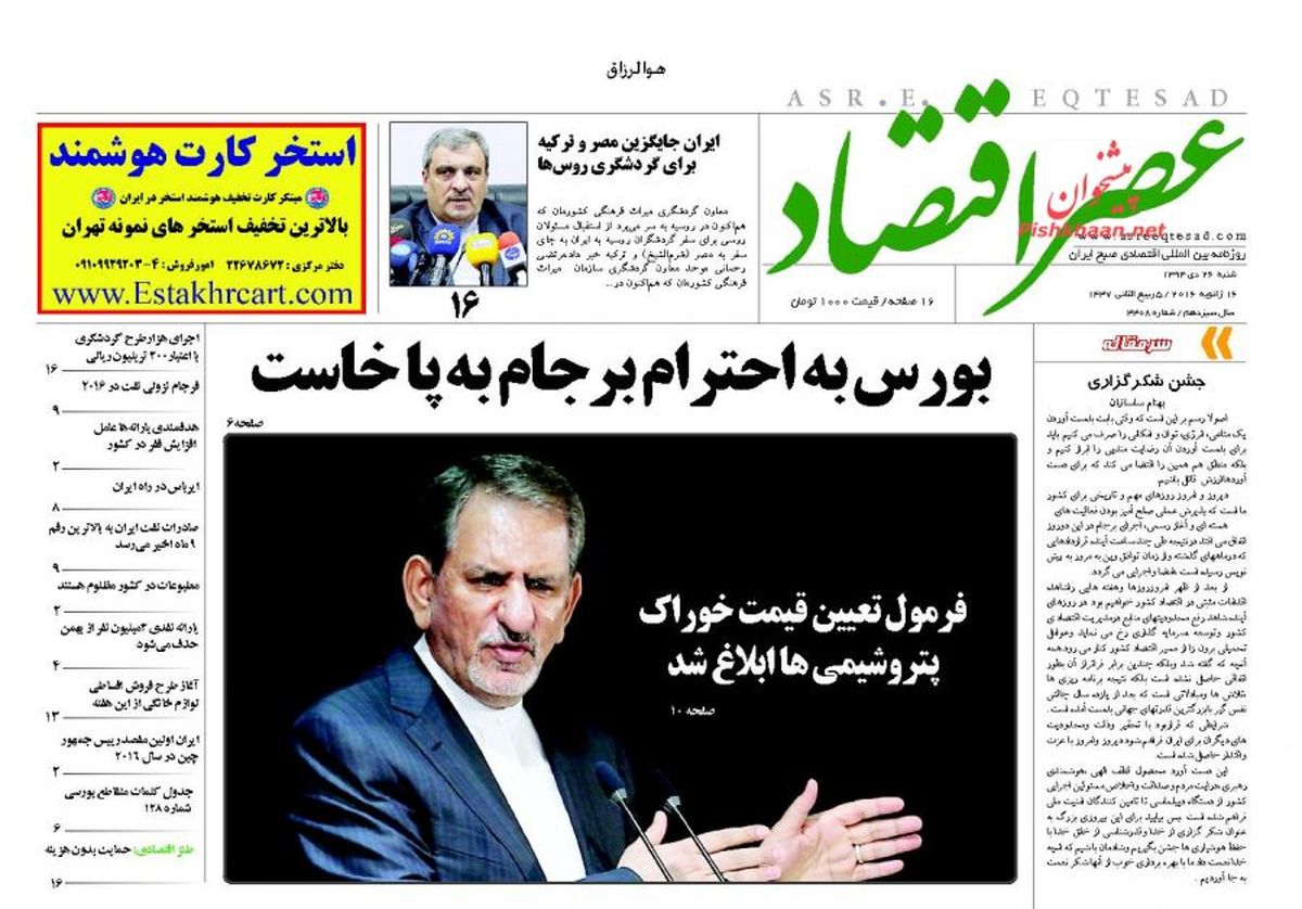 بورس به احترام برجام به پا خواست