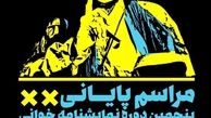 پنجمین دوره نمایشنامه خوانی تئاتر مولوی به پایان می رسد 