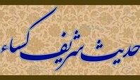 متن و ترجمه کامل حدیث کساء