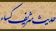 متن و ترجمه کامل حدیث کساء