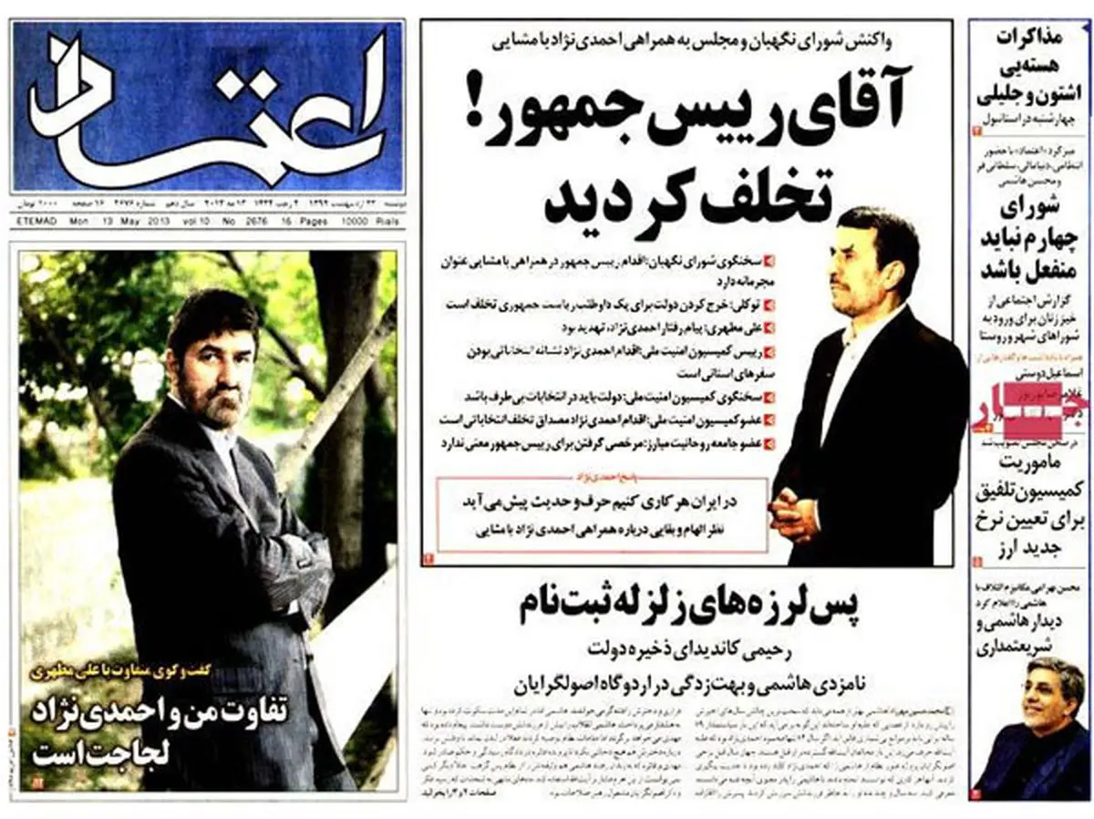 عناوین روزنامه های امروز ۹۲/۰۲/۲۳