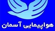 جنگنده‌های آمریکایی مزاحمتی برای هواپیماهای مسافربری در خلیج فارس نداشته‌اند