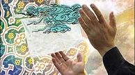شرایط اساسی دعا و طلب از درگاه خداوند متعال