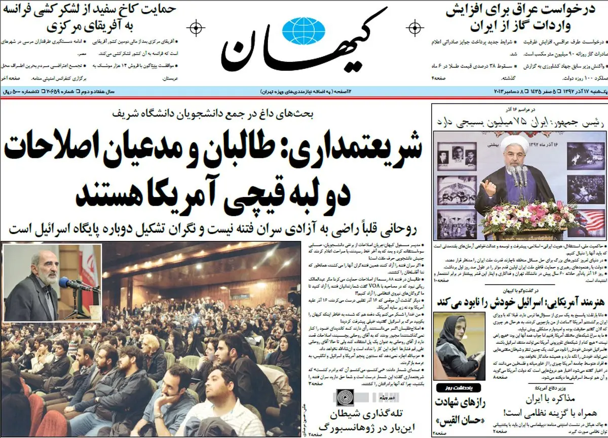 نیم صفحه اول روزنامه های سیاسی ۹۲/۹/۱۷