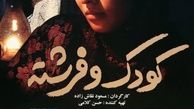 فیلم های آخر هفته تلویزیون