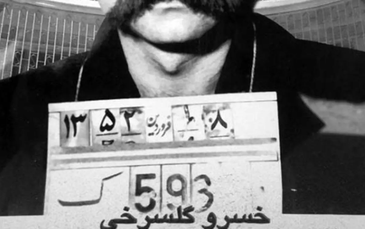 اوج و حضیض چپگرایان انقلابی، 41 سال پس از تیرباران خسرو گلسرخی+ تصاوير