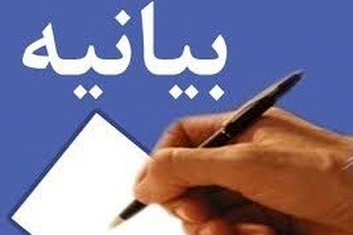 بیانیه اعلام موجودیت شورای ائتلاف نیروهای انقلاب اسلامی