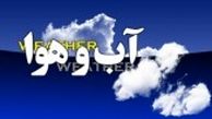 وضعیت هوای کشور در روز اول مهر چگونه است؟