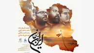 ایران جان، قطعه مشترک 4 خواننده پاپ +فیلم