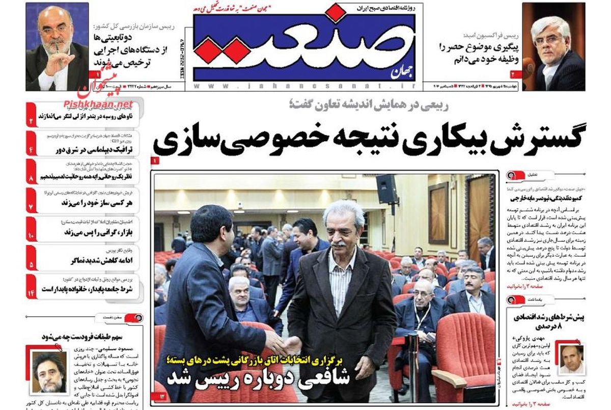 روزنامه‌های اقتصادی/گسترش بیکاری نتیجه خصوصی‌سازی