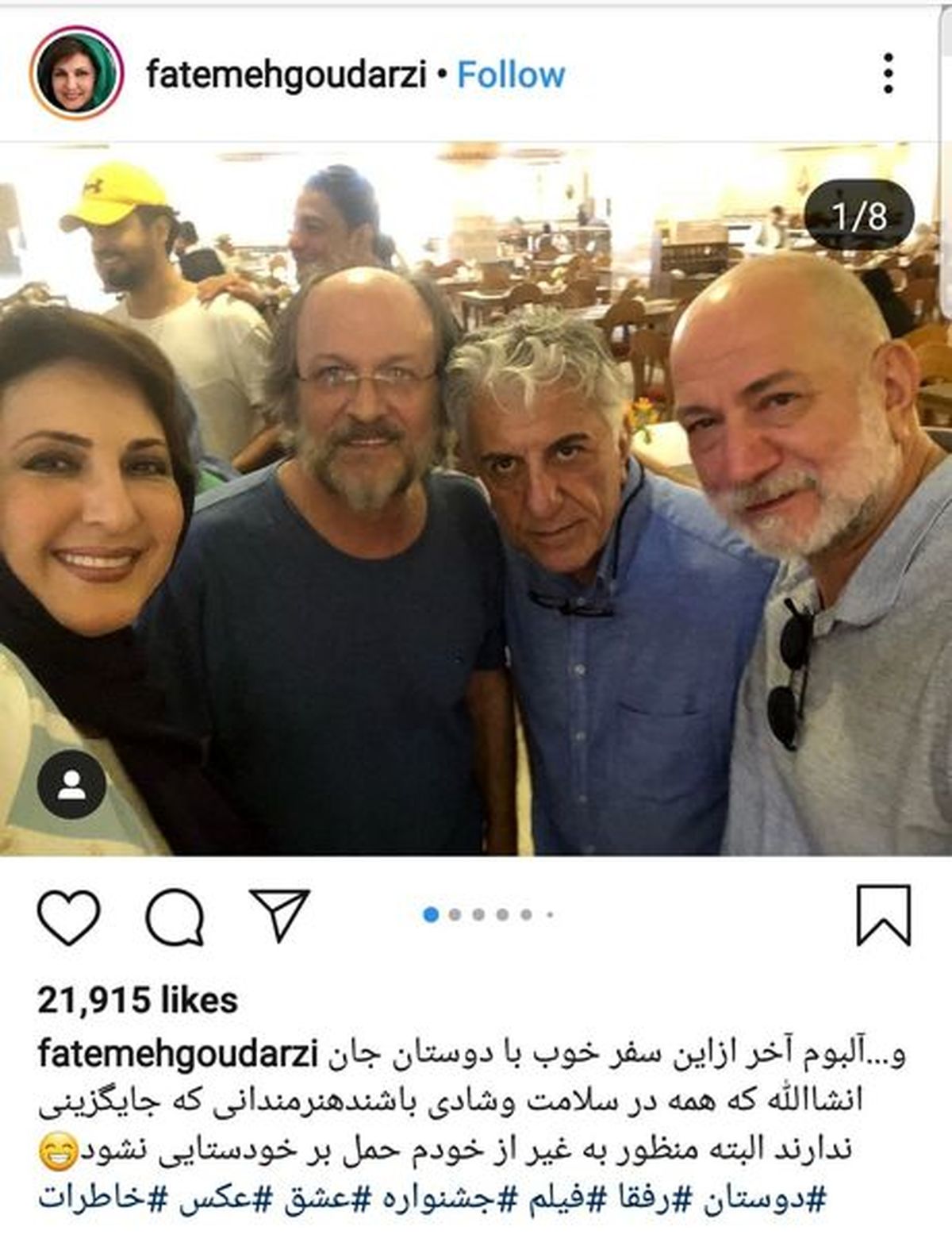 عکس فاطمه گودرزی با بازیگران بی جایگزین در سفر