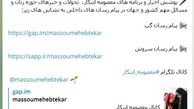 کوچ ابتکار به پیام رسان داخلی