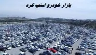 بازار خودرو استپ کرد ! + آخرین قیمت محصولات ایران خودرو و سایپا