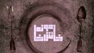 روایت زندگی متفاوت یک زوج در خانه ای بدون نور