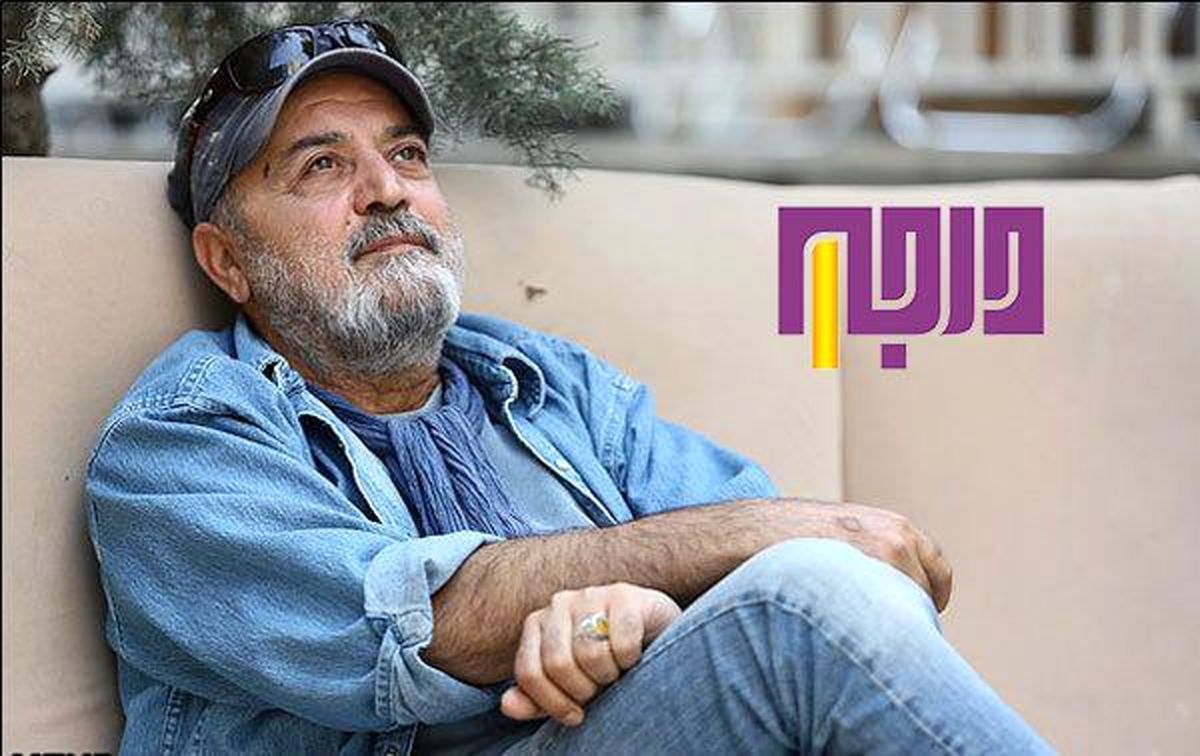 کارگردان «پایتخت» به «درجه۱» می‌رود