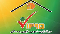 رکورد مشارکت در سرشماری اینترنتی شکسته شد