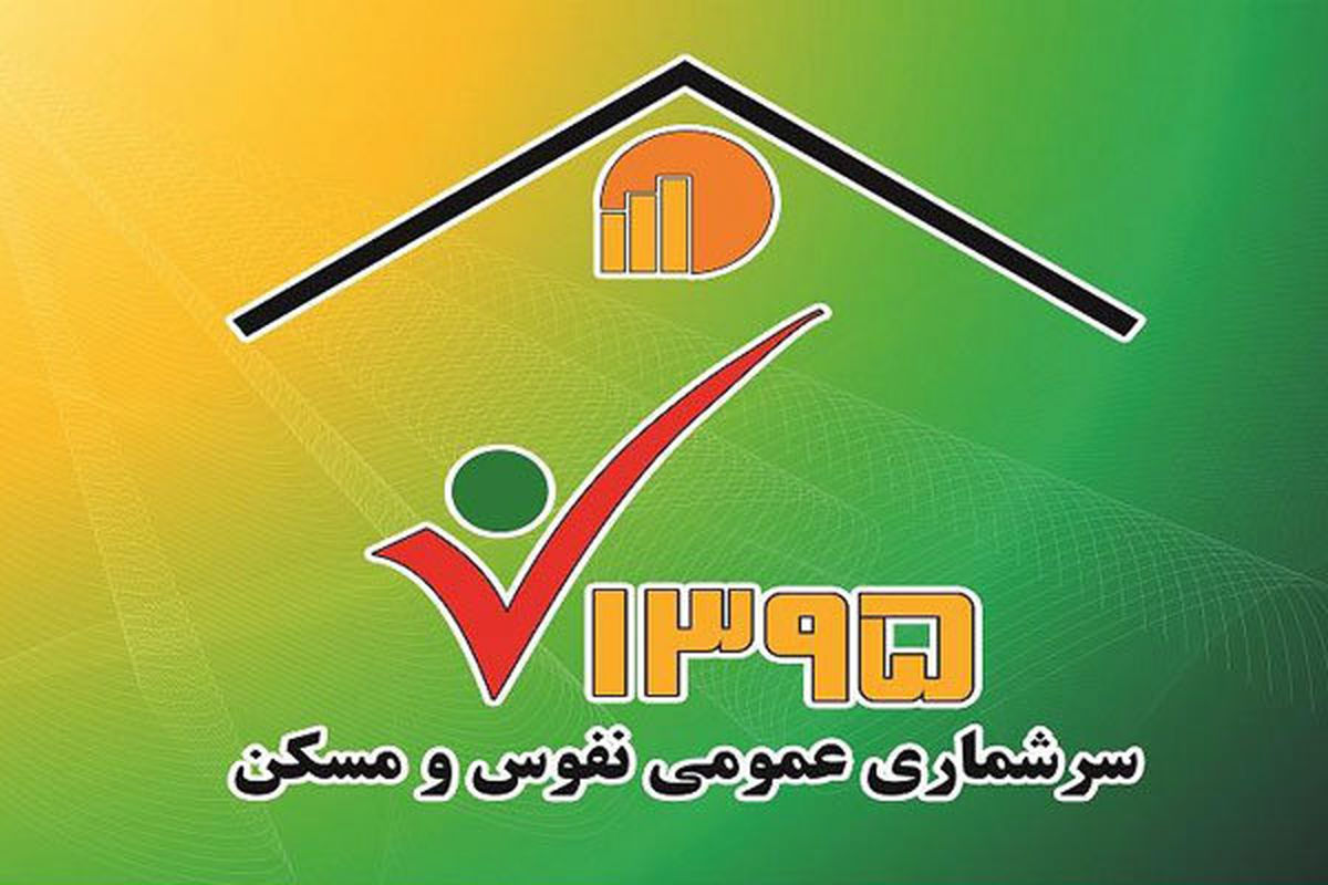 رکورد مشارکت در سرشماری اینترنتی شکسته شد