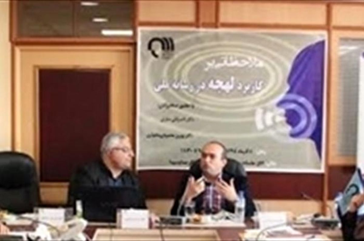  لطفا حرمت لهجه‌ها را نگه دارید 