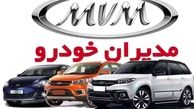 آخرین مهلت ثبت نام مدیران خودرو ۱۴۰۲ / تحویل فوری + شرایط آبان