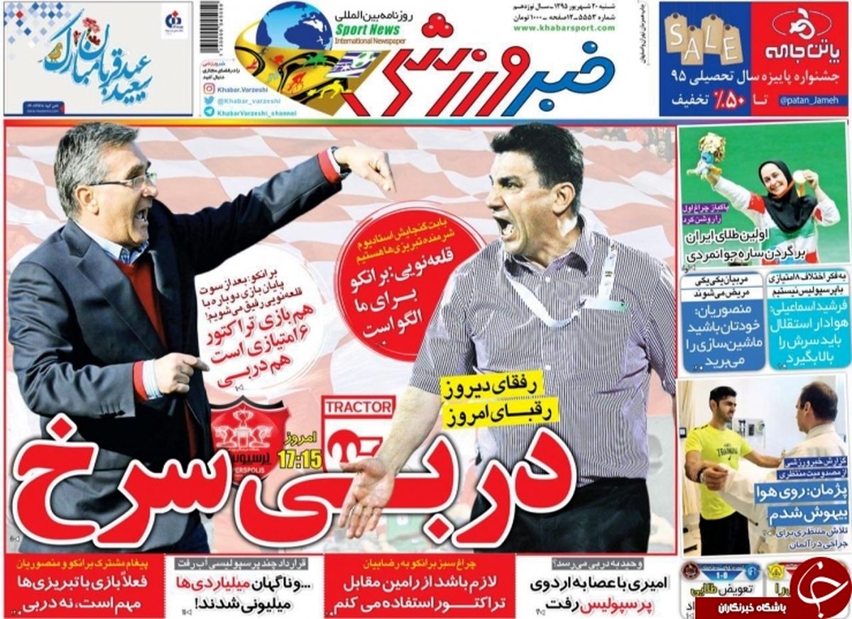 روزنامه های ورزشی/ملاقات مخالفان کی روش در تبریز 