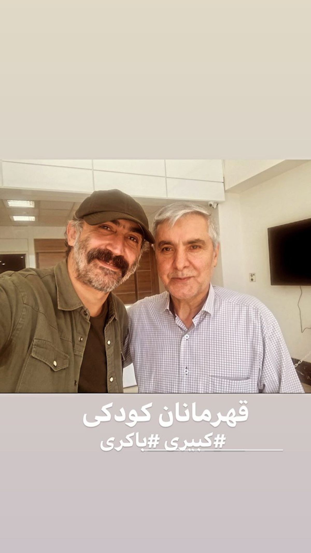 قهرمانکودکی های هادی حجازی فر + عکس