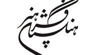 فراخوان هم‌اندیشی «هنر و رسانه‌های دیجیتال» اعلام شد
