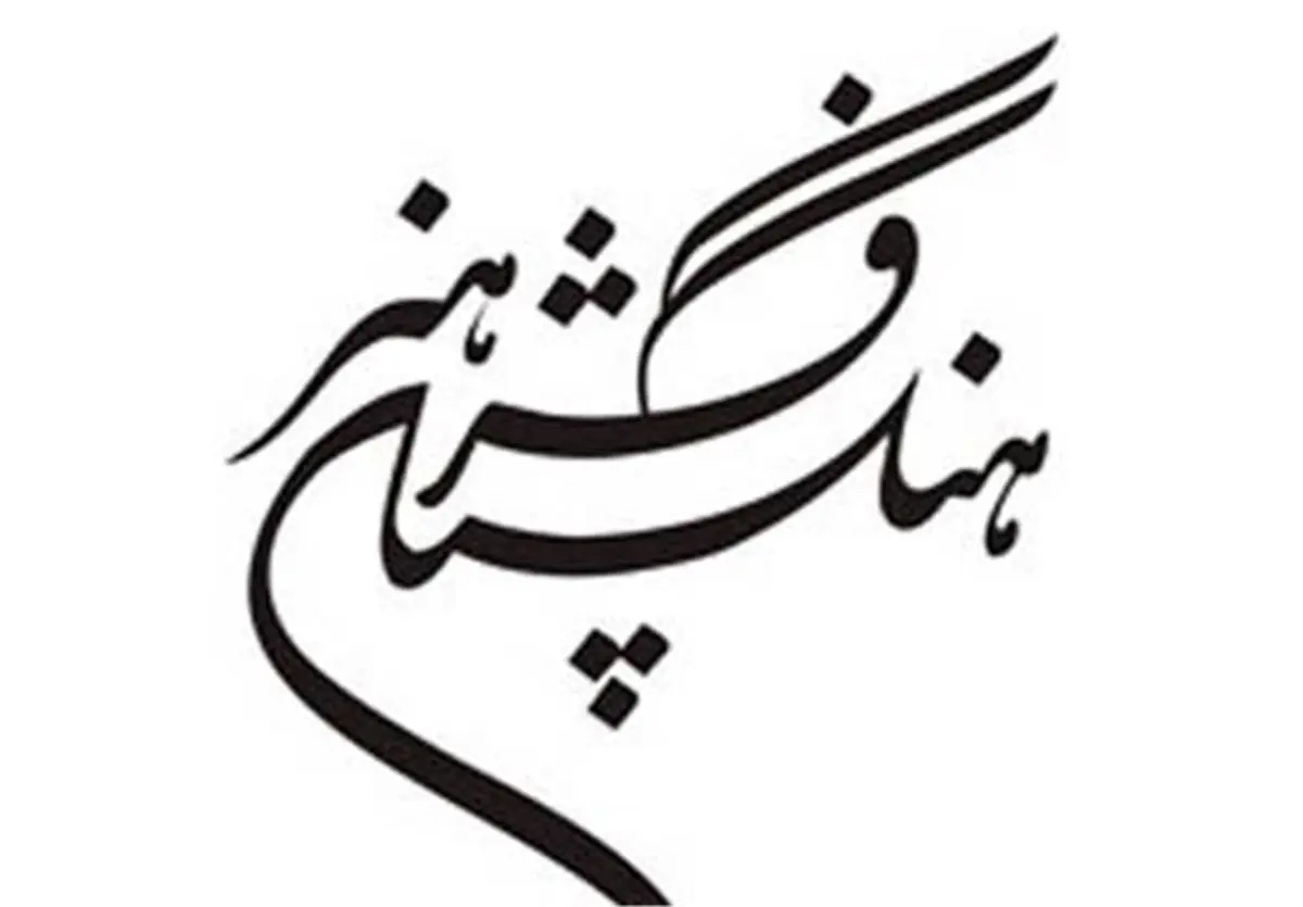 فراخوان هم‌اندیشی «هنر و رسانه‌های دیجیتال» اعلام شد