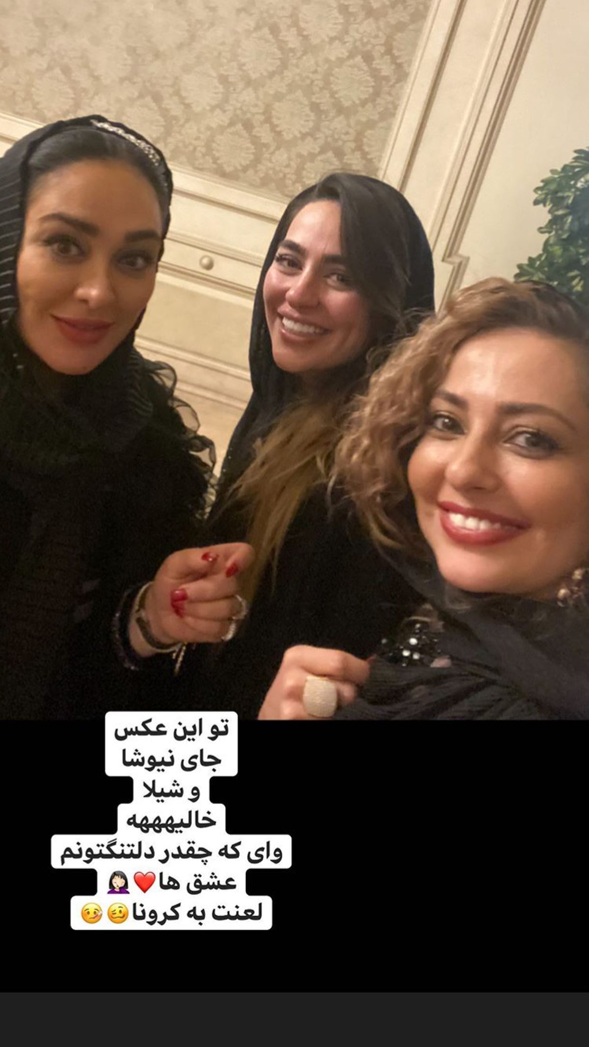 خاطره بازینفیسه روشن با دوستان بازیگرش + عکس