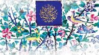 از سری برنامه‌های شانزدهمین جشنواره بین‌المللی امام رضا علیه‌السلام