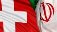 توصیه سوئیس به شرکت‌ها برای ادامه تجارت با ایران 