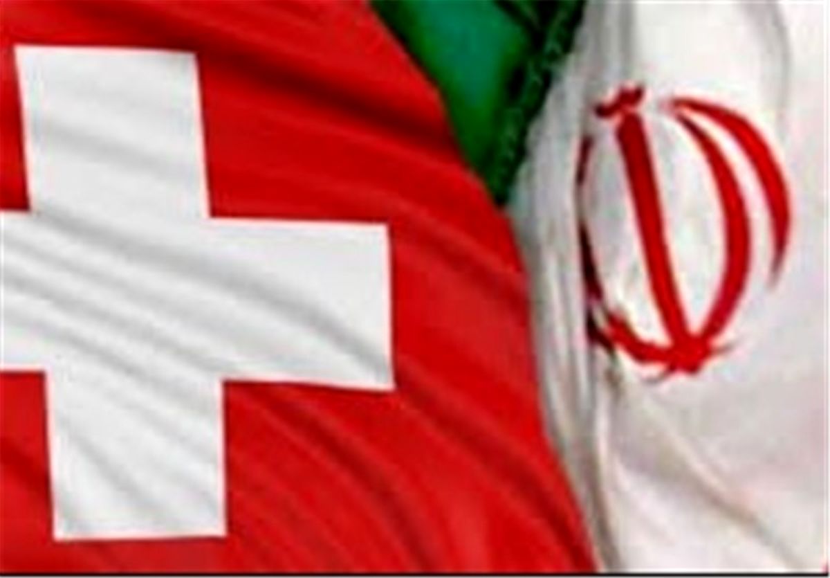 توصیه سوئیس به شرکت‌ها برای ادامه تجارت با ایران 