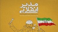 توییتر:: تفاوت مدیریت انقلابی با لیبرال