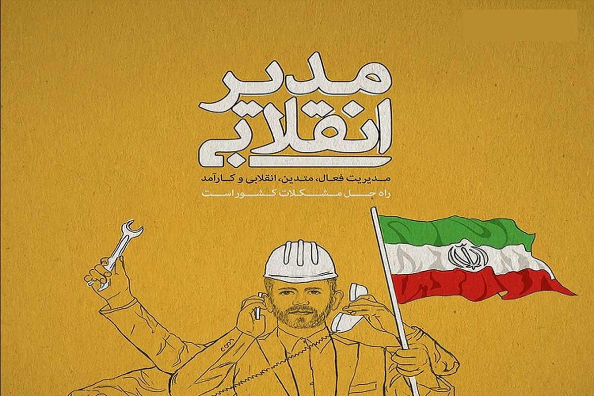 توییتر:: تفاوت مدیریت انقلابی با لیبرال