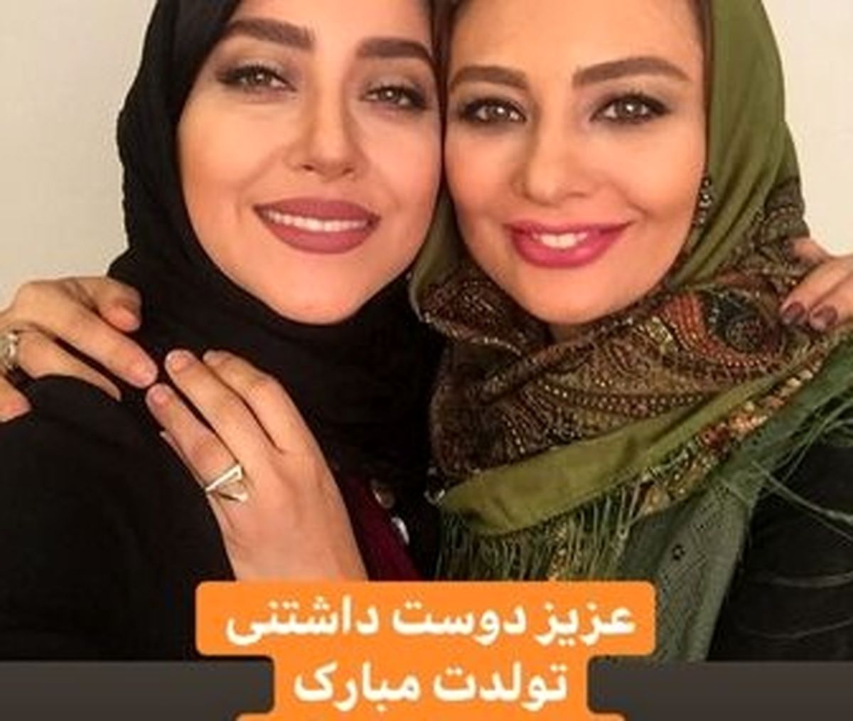 عکس دو خانم بازیگر زیبا در آغوش یکدیگر