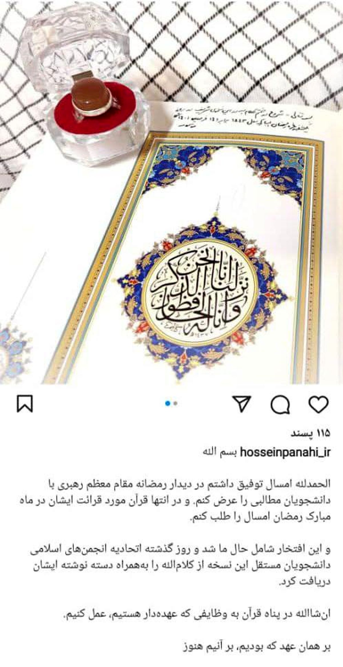 قرآن و سجاده رمضانی رهبر انقلاب؛ هدیه ویژه‌ای که دانشجویان دریافت کردند