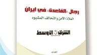 انتشار کتاب ضد ایرانی روزنامه سعودی 