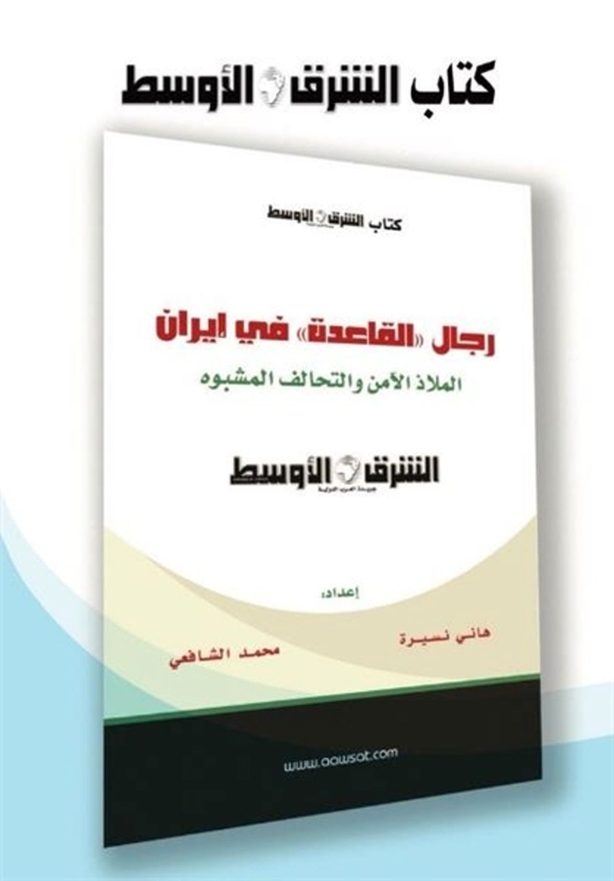انتشار کتاب ضد ایرانی روزنامه سعودی 