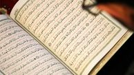 قرآن؛ معلم مهربان اخلاق